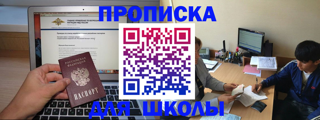 прописка в Калининградской области