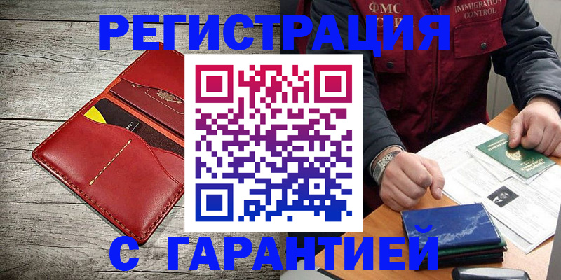 временная регистрация надежно в Калининградской области